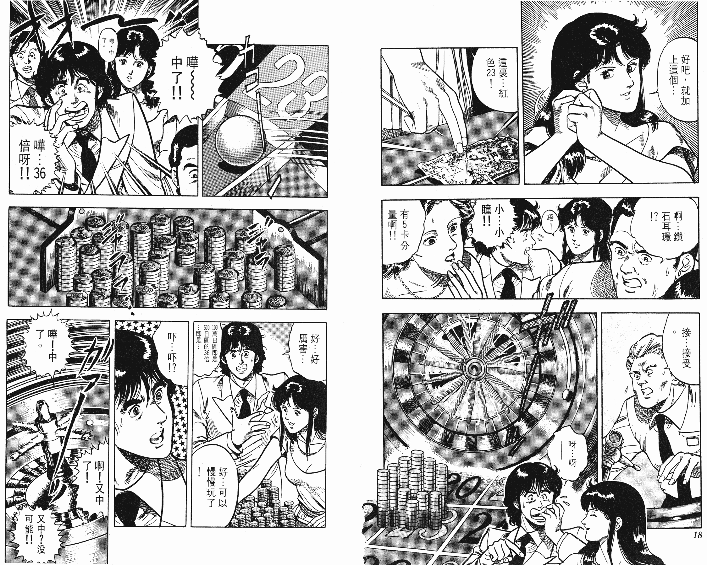 [貓之眼CAT'S.EYE][北條司][玉皇朝][C.C]Vol.089